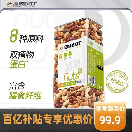 【新品】天虹牌混合豆坚果仁1KG
