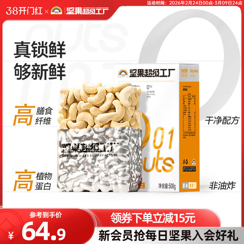 天虹牌熟腰果仁500g 原味坚果生干果孕妇营养健康零食烘焙无添加