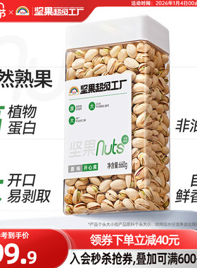 天虹牌原味开心果660g 原色无漂白美国坚果大颗开口新货孕妇零食