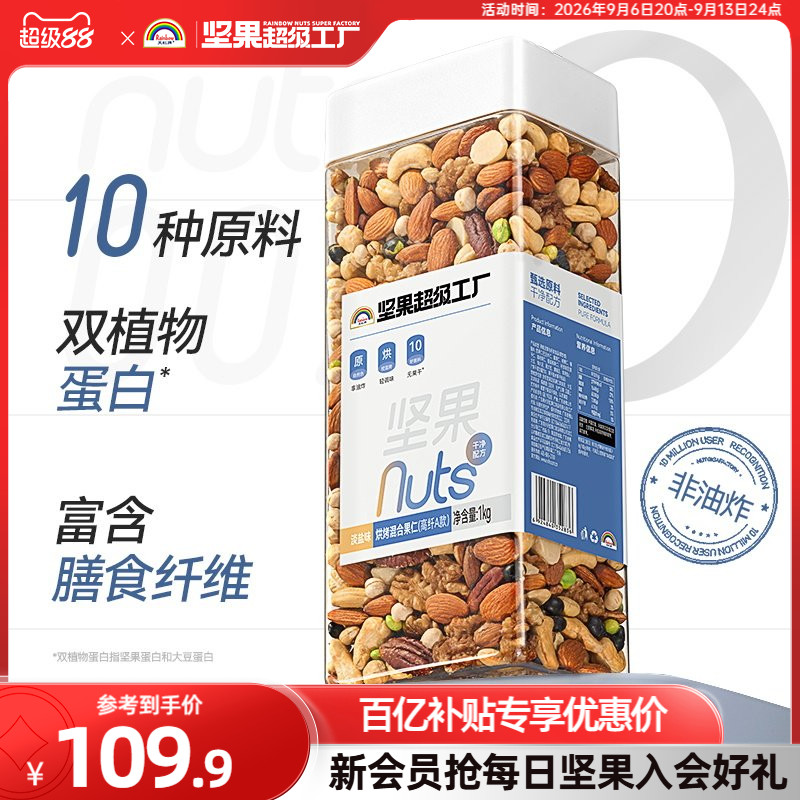 天虹牌混合豆果坚果仁2斤 淡盐味综合果仁休闲零食烘烤非油炸小吃图片