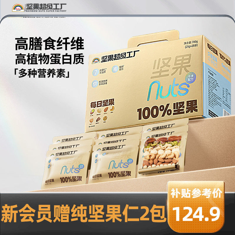 天虹牌每日坚果原味纯坚果礼盒送礼孕妇健康零食营养全干果小金袋