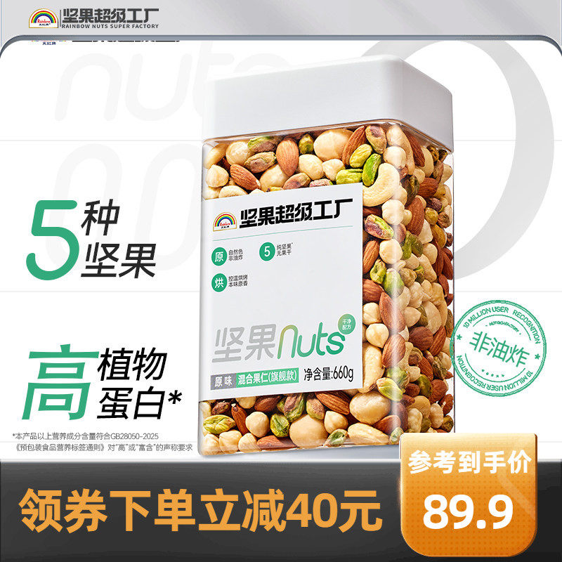 天虹牌原味混合坚果仁660g 原味休闲零食每日坚果果干罐装旗舰款