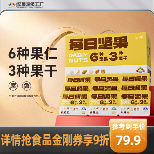 天虹牌每日坚果营养款750g送礼