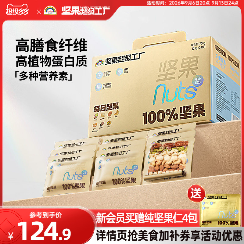 天虹牌原味纯坚果仁每日坚果700g图片