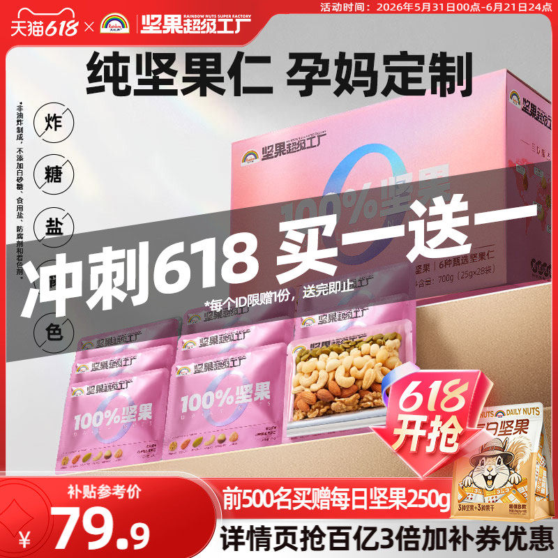 天虹牌孕妇每日坚果700g纯坚果混合干果仁礼盒营养健康送礼装零食