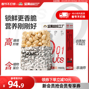 【下拉进入补贴渠道】天虹牌夏威夷果仁500g 零食坚果烘焙原料