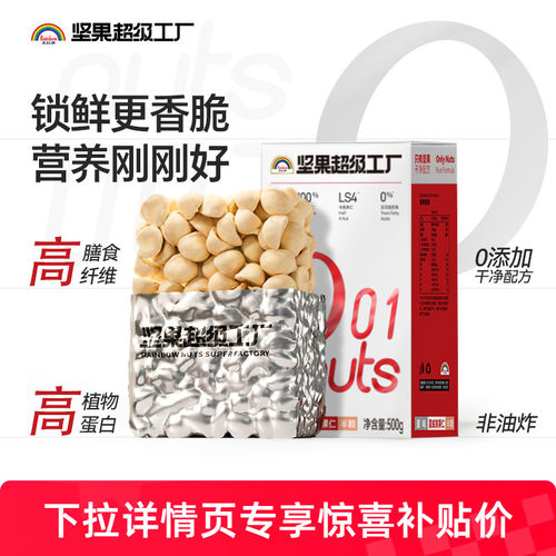 天虹牌夏威夷果仁500g烘焙原料