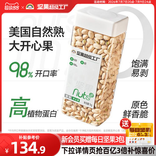 天虹牌开心果1KG不漂白无添加
