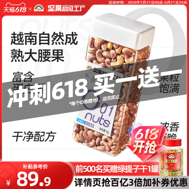 天虹牌紫衣腰果1kg 新货带皮大颗粒越南盐焗坚果原味健康干果零食