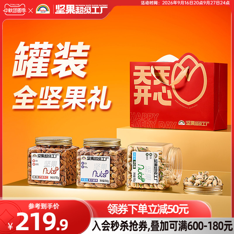 天虹牌坚果组合年货送礼