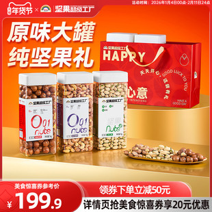 天虹牌开心果年货送礼组合 健康零食孕妇干果混合坚果休闲大礼包