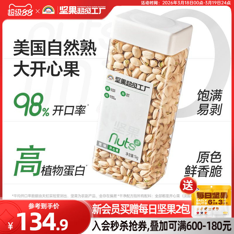 天虹牌原味开心果2斤 原色原香无漂白坚果孕妇食品零食美国干果