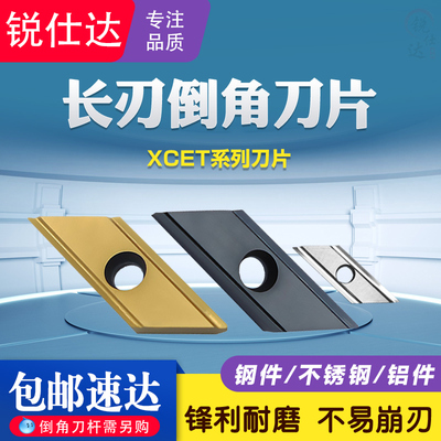 长刃刀片ECC倒角刀杆刀片XCEW170402ER XCET310404ER长刃数控刀片