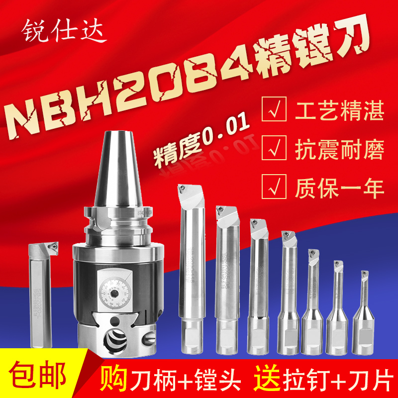 加工中心MT NT R8 BT4050 NBH2084微调精镗刀组合套装NBJ16精镗头