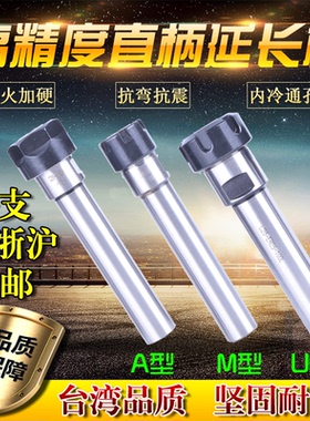 ER筒夹直柄延长杆 C8C10C12C16C20-ER11ER16ER20A/M型 刀柄加长杆