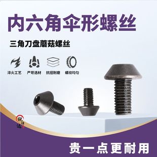 三角立铣刀盘伞形螺丝蘑菇螺丝M5M6M8可转位铣刀盘配件压刀螺丝