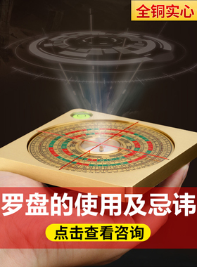 全铜罗盘专业高精度水平仪电子激光专业黄铜综合指南针送使用教程