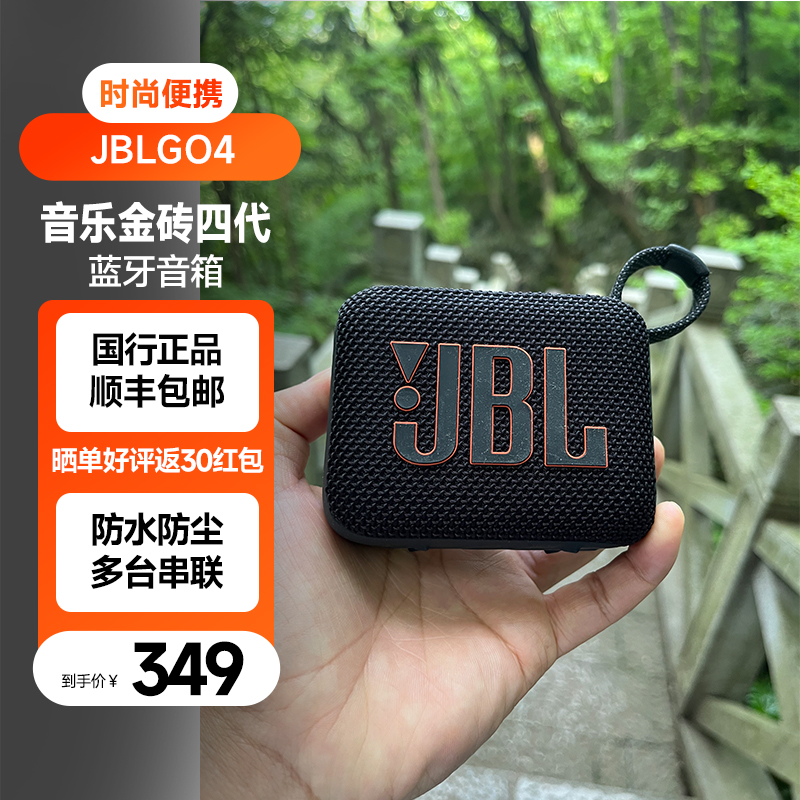 【新品】JBL GO4音乐金砖四代蓝牙音响防尘防水低音便携迷你音箱-封面