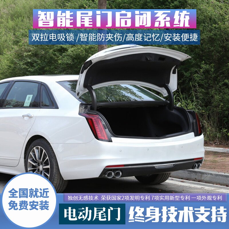 适用于凯迪拉克ct5 ct4电动尾门一脚踢 电吸门 改装