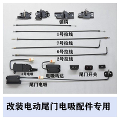 电动尾门拉线 电吸马达电机 锁钩底板 拉线下电吸锁 电吸门改装
