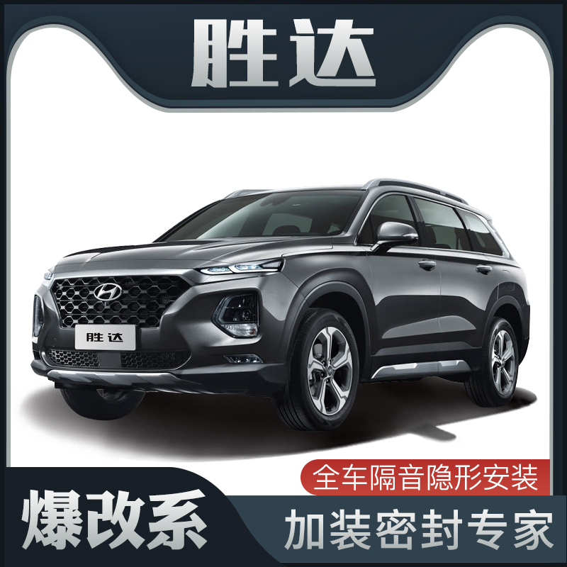 【爆改系】现代新胜达专用隔音密封条加装全车装饰车门防尘改装