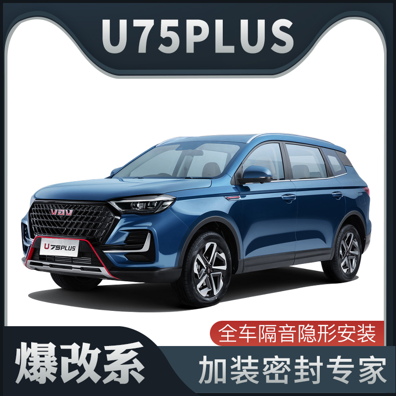 【爆改系】VGV U75PLUS专用隔音密封条加装全车装饰车门防尘改装