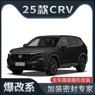 本田CRV专用隔音密封条加装 适配2025款 车门防尘 爆改系