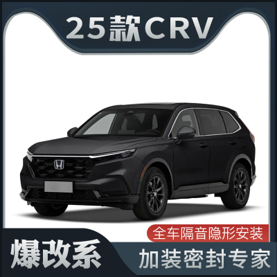【爆改系】适配2025款本田CRV专用隔音密封条加装车门防尘
