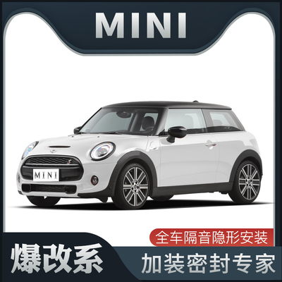 mini爆改宝马迷你专用加装密封条