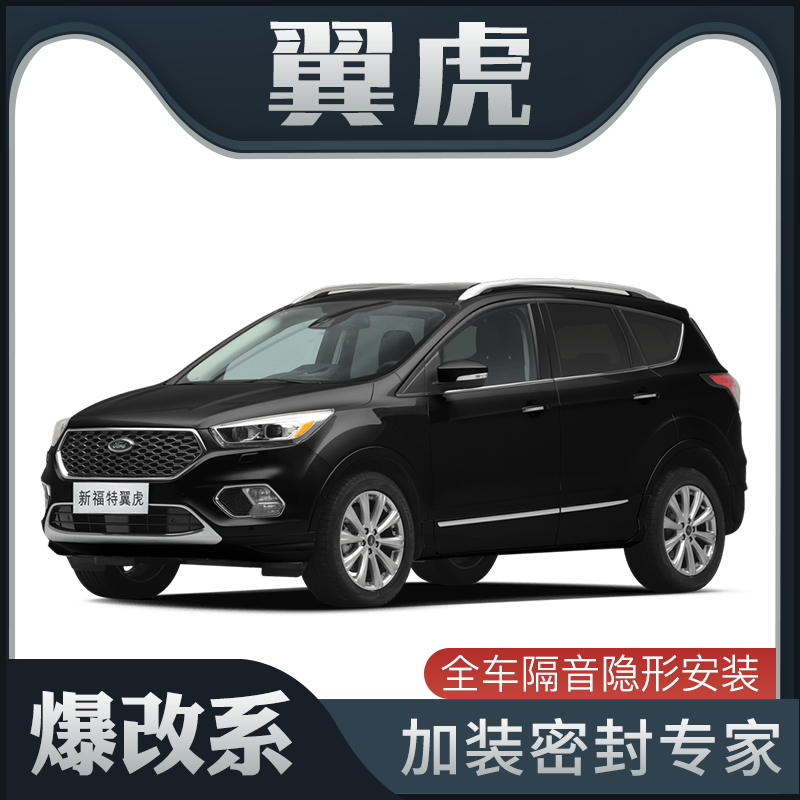 【爆改系】福特翼虎专用隔音密封条加装全车装饰车门防尘配件改装