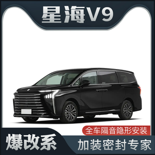 全车车门防尘改装 适配风行星海V9专用隔音密封条加装 爆改系