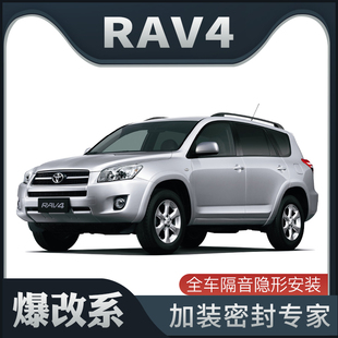 爆改系 全车装 RAV4专用隔音密封条加装 饰防尘改装 适配丰田老款