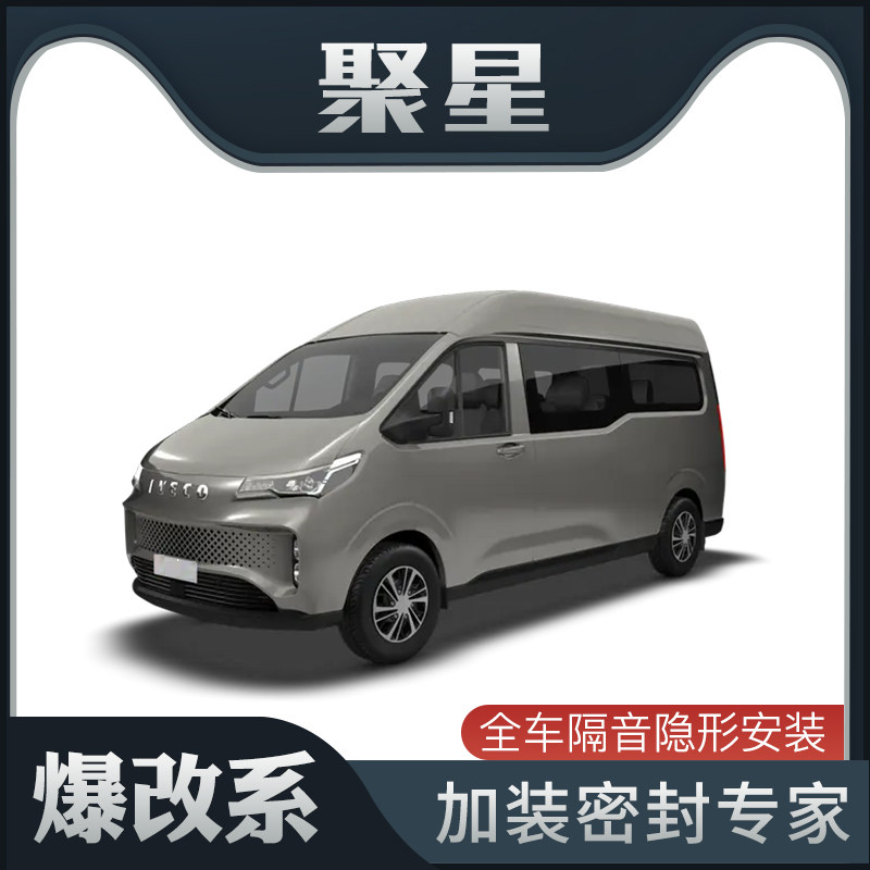 【爆改系】适配依维柯聚星专用隔音密封条加装全车车门防尘改装,汽车用品/电子/清洗/改装,车用密封胶条,淘宝优惠券,粉丝福利购,淘宝优惠卷