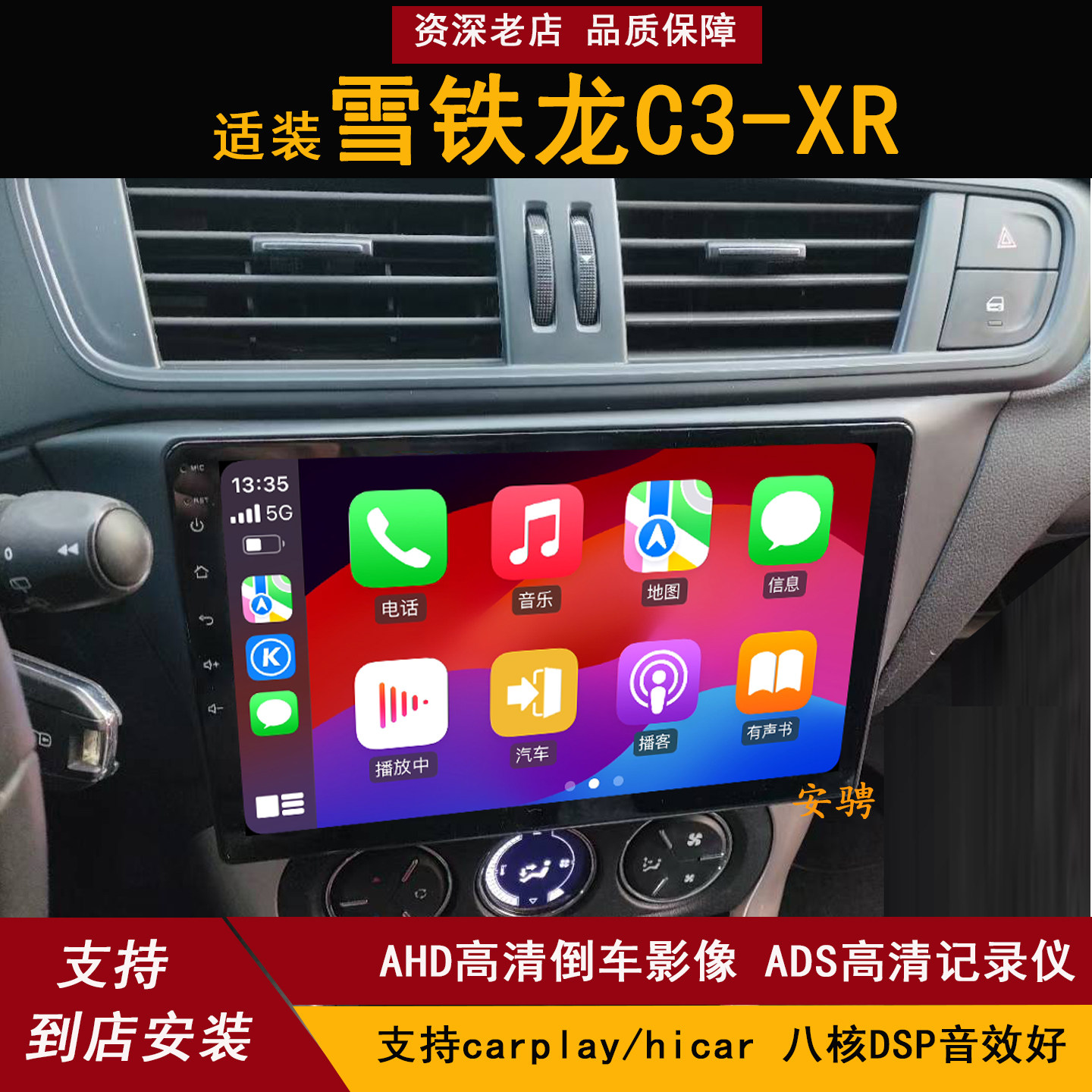 适用于雪铁龙C3-XR中控大屏导航一体机倒车影像