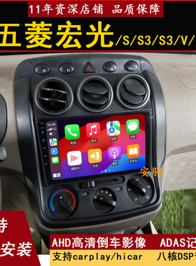 适用五菱宏光V 宏光S S1 S3 PLUS安卓中控大屏导航一体机倒车影像