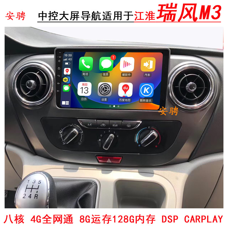 适用于江淮瑞风M3 M4安卓智能高清中控大屏导航一体机倒车影像