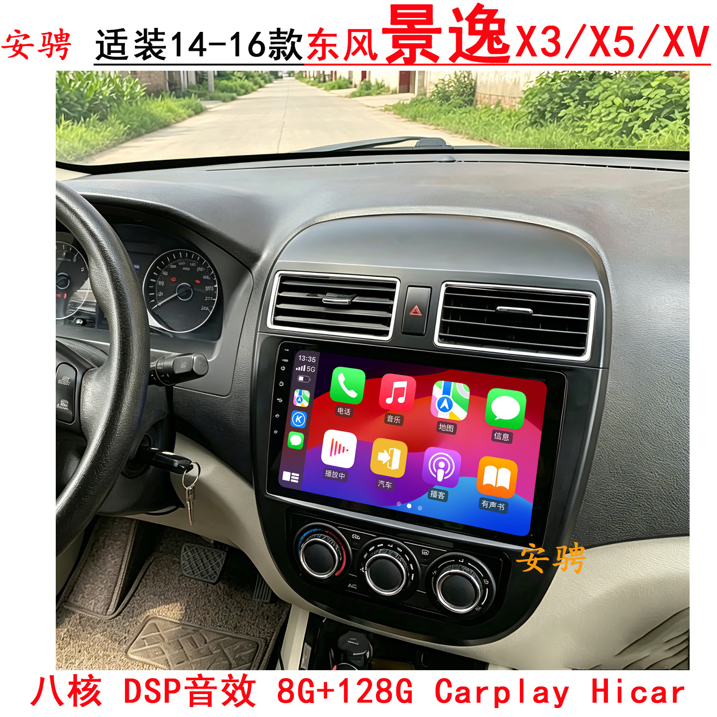 适用景逸X3X5XV中控大屏导航