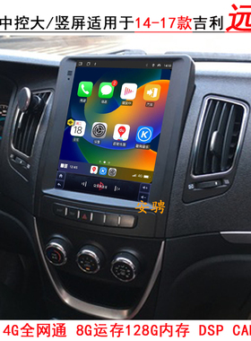 适用于吉利14-16 17新款远景安卓中控智能大屏导航一体机倒车影像