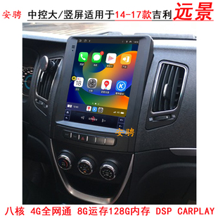 适用于吉利14-16 17新款远景安卓中控智能大屏导航一体机倒车影像