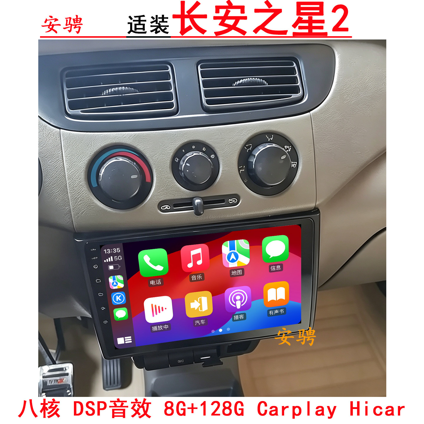适用长安之星2代中控大屏导航