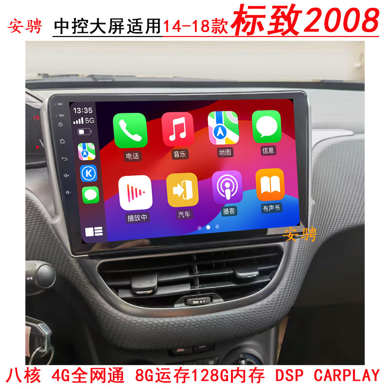 适用于东风标致2008安卓智能高清中控大屏导航一体机倒车影像