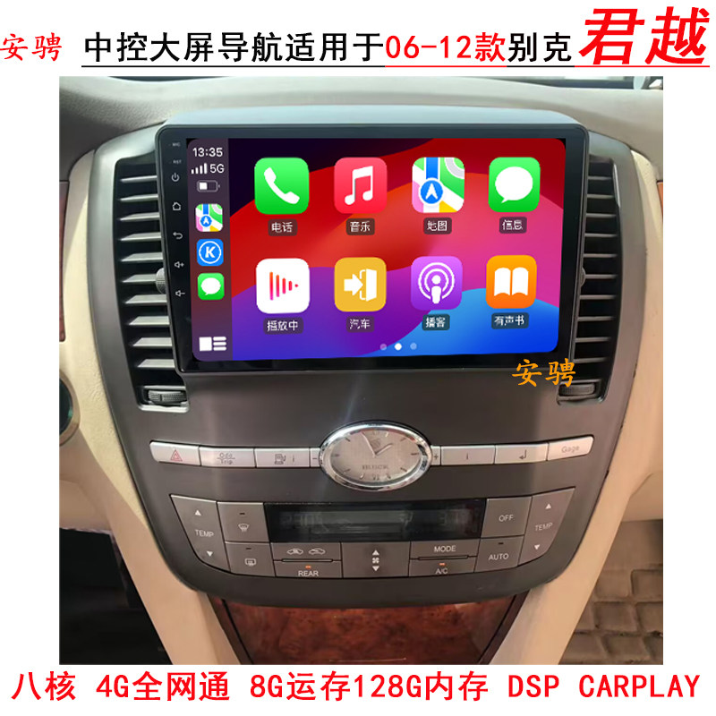 适用别克老君越智能车机导航