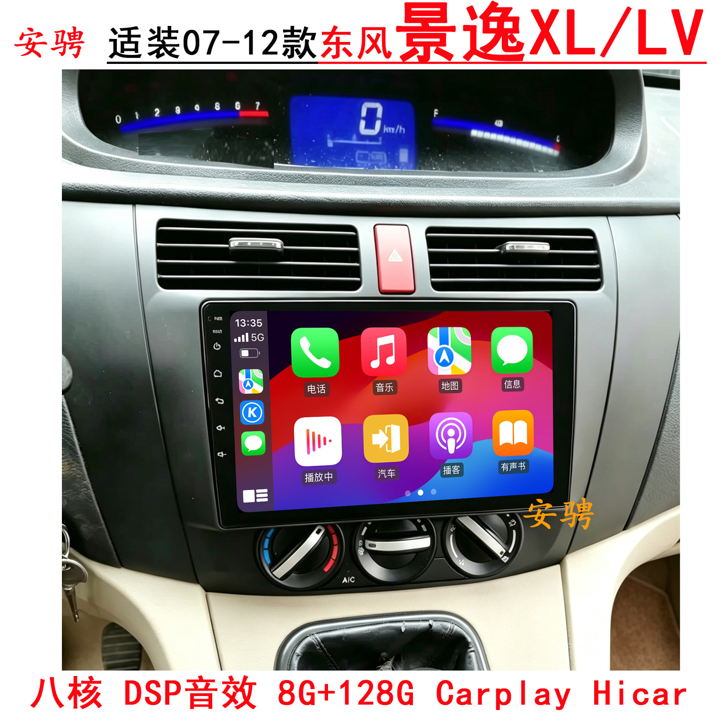 适用东风景逸XLLV中控大屏导航