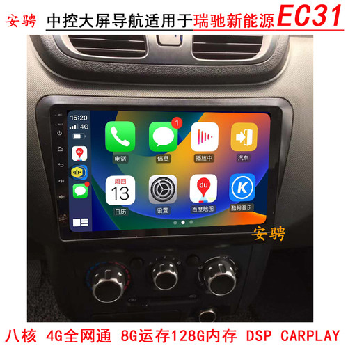 适用瑞驰EC31EC35中控大屏导航