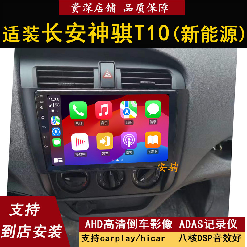 适用神骐T10新能源中控大屏导航
