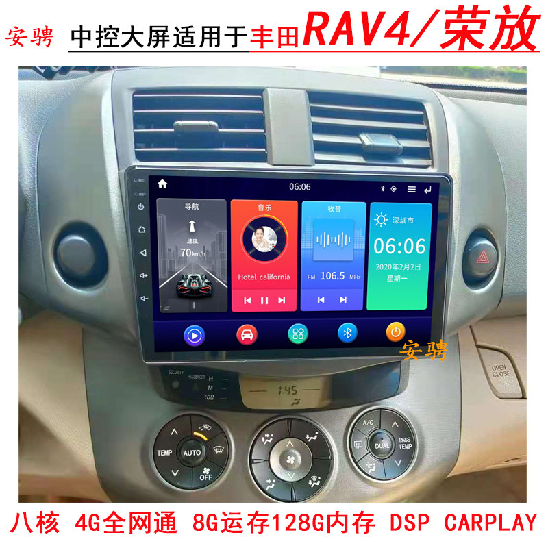 适用丰田RAV4荣放智能车机导航