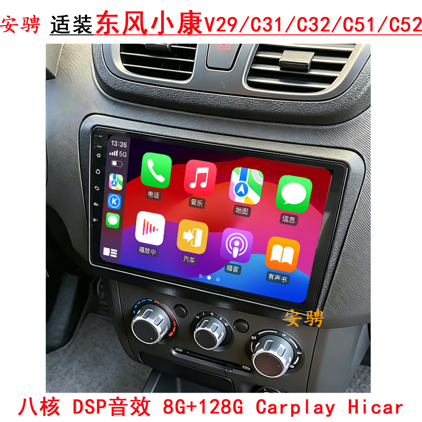适用东风小康C31C32中控大屏导航