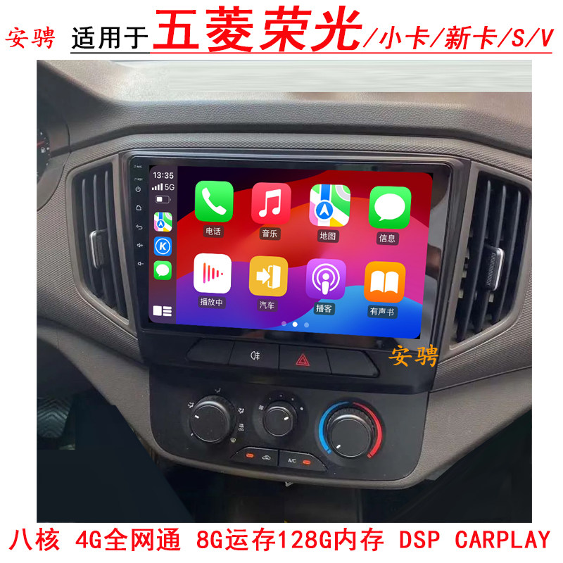 安骊五菱荣光新卡智能车机导航