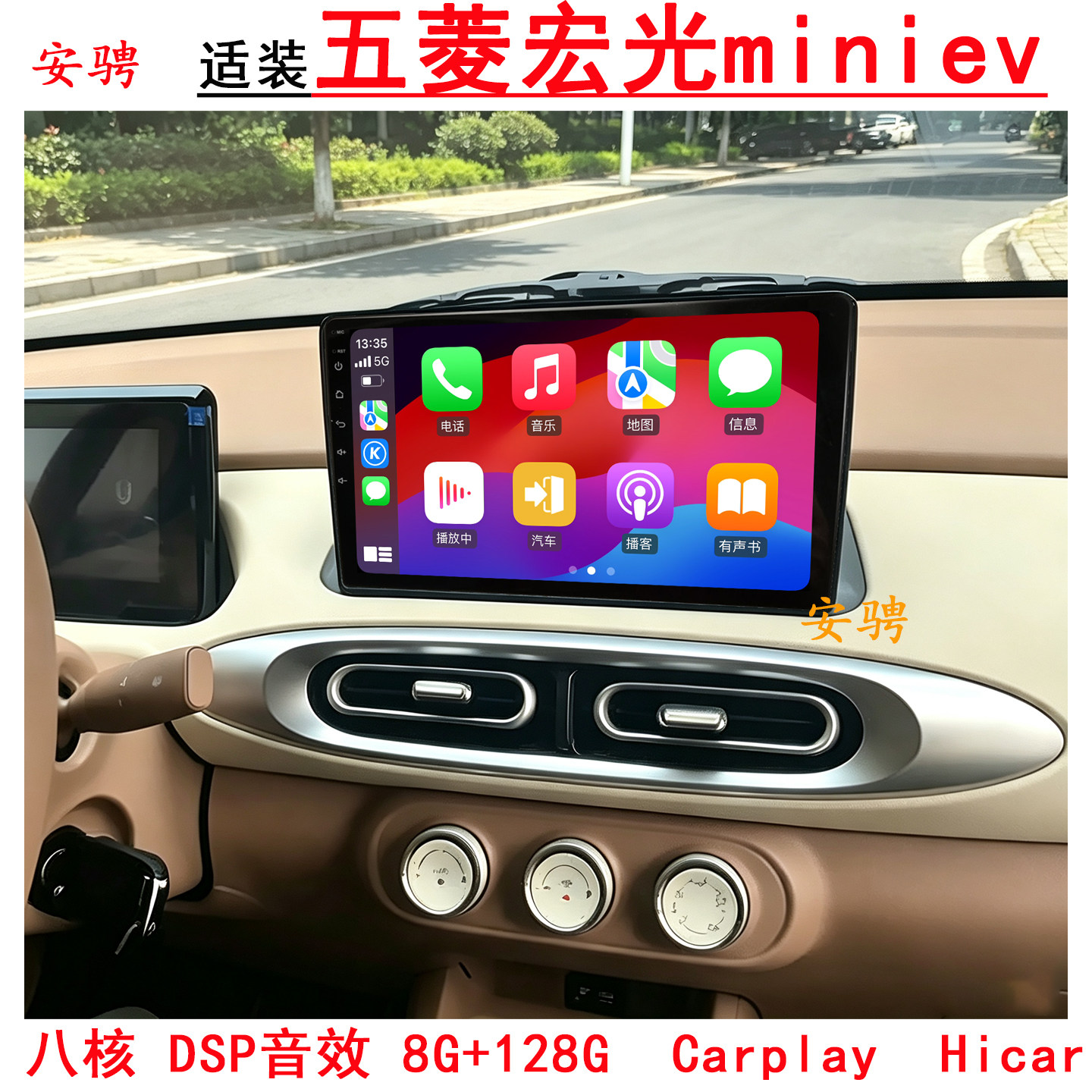 适用五菱宏光miniev中控大屏导航