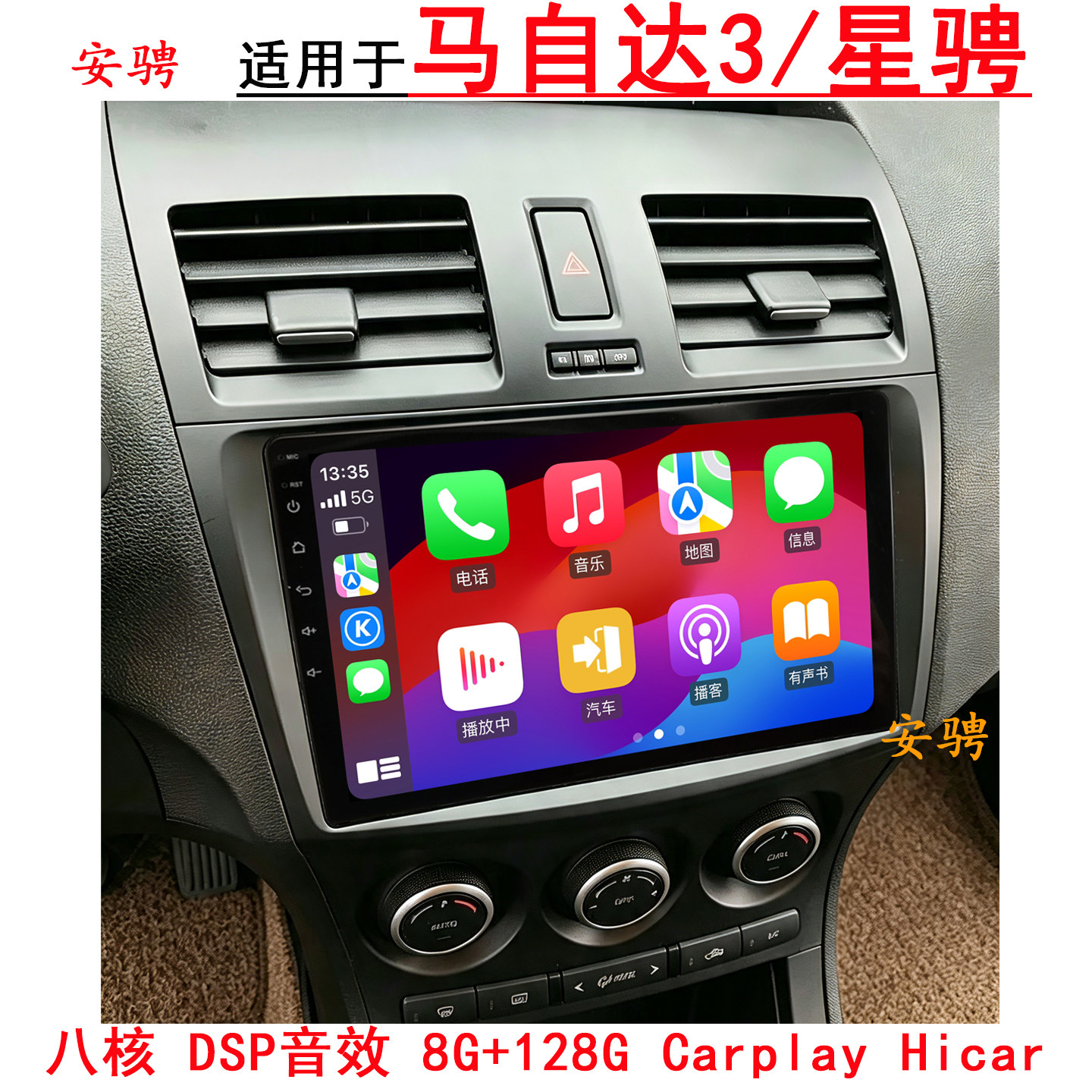 适用马自达23星骋中控大屏导航